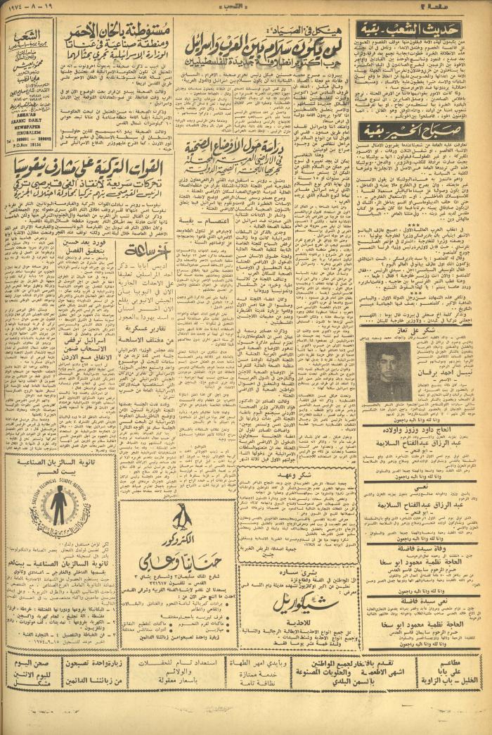 Issue 604 of Asha'b Newspaper, 19 August 1974
