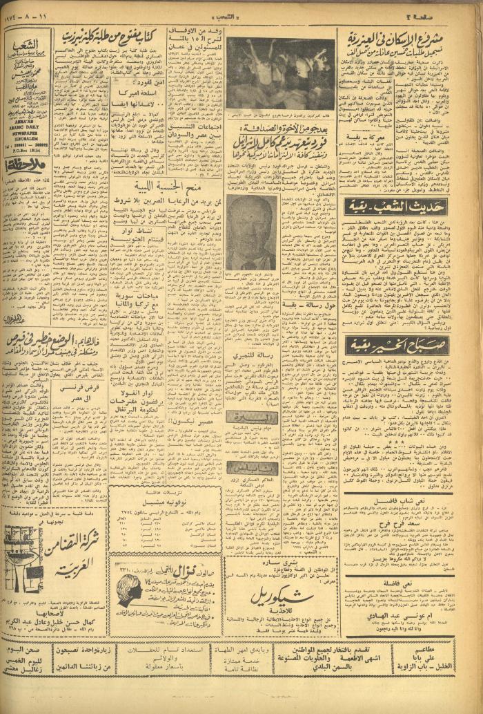 العدد 612 من جريدة الشعب، 11 آب 1974
