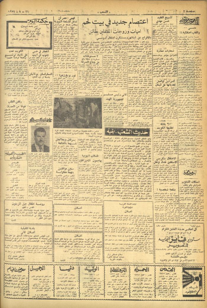 Issue 621 of Asha'b Newspaper, 21 August 1974
