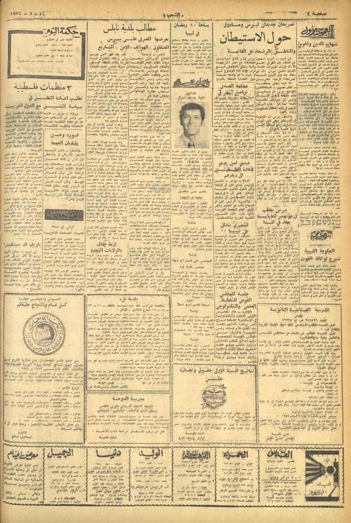 Issue 615 of Asha'b Newspaper, 14 August 1974
