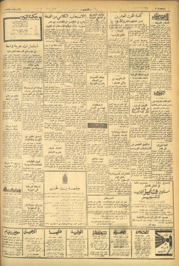 العدد 626 من جريدة الشعب، 27 آب 1974
