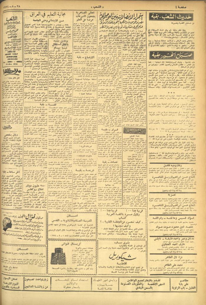 Issue 627 of Asha'b Newspaper, 28 August 1974
