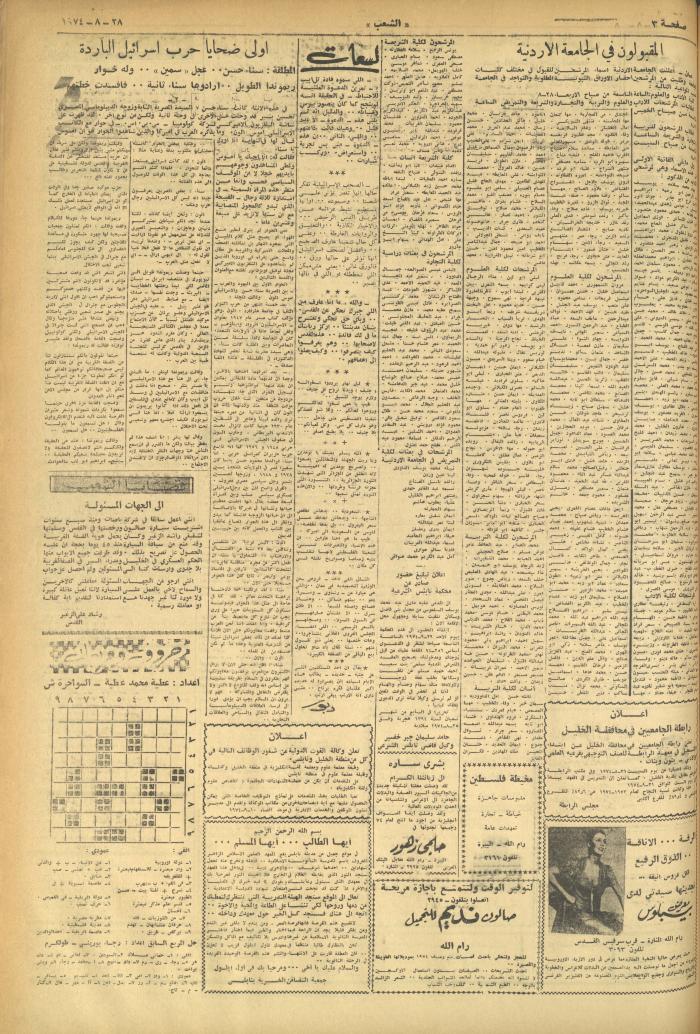 Issue 627 of Asha'b Newspaper, 28 August 1974
