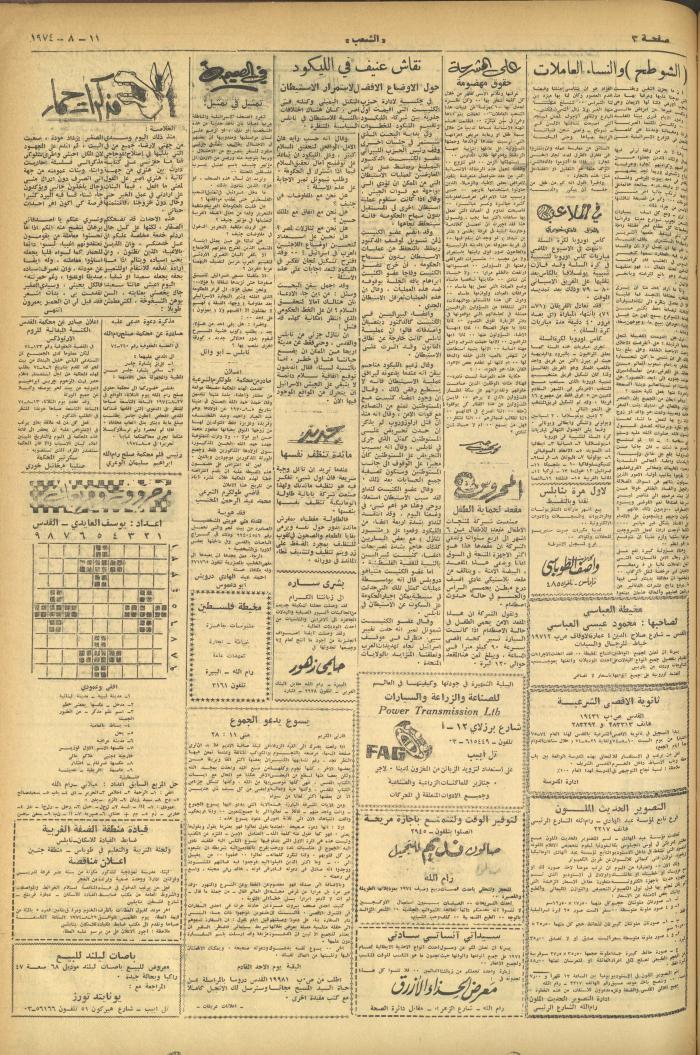 العدد 612 من جريدة الشعب، 11 آب 1974
