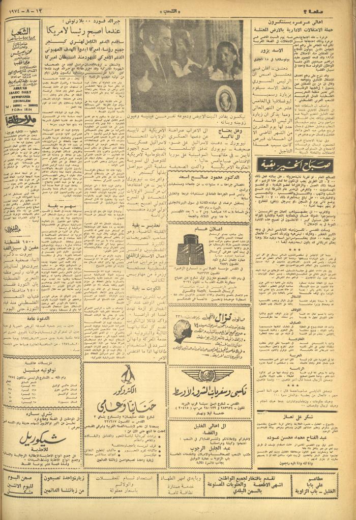 العدد 613 من جريدة الشعب، 12 آب 1974
