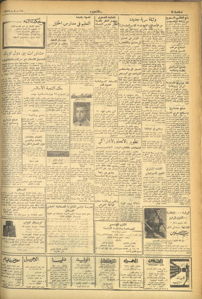 العدد 612 من جريدة الشعب، 11 آب 1974
