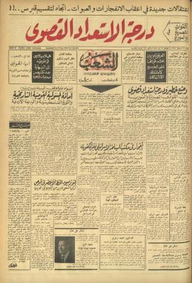 العدد 626 من جريدة الشعب، 27 آب 1974
