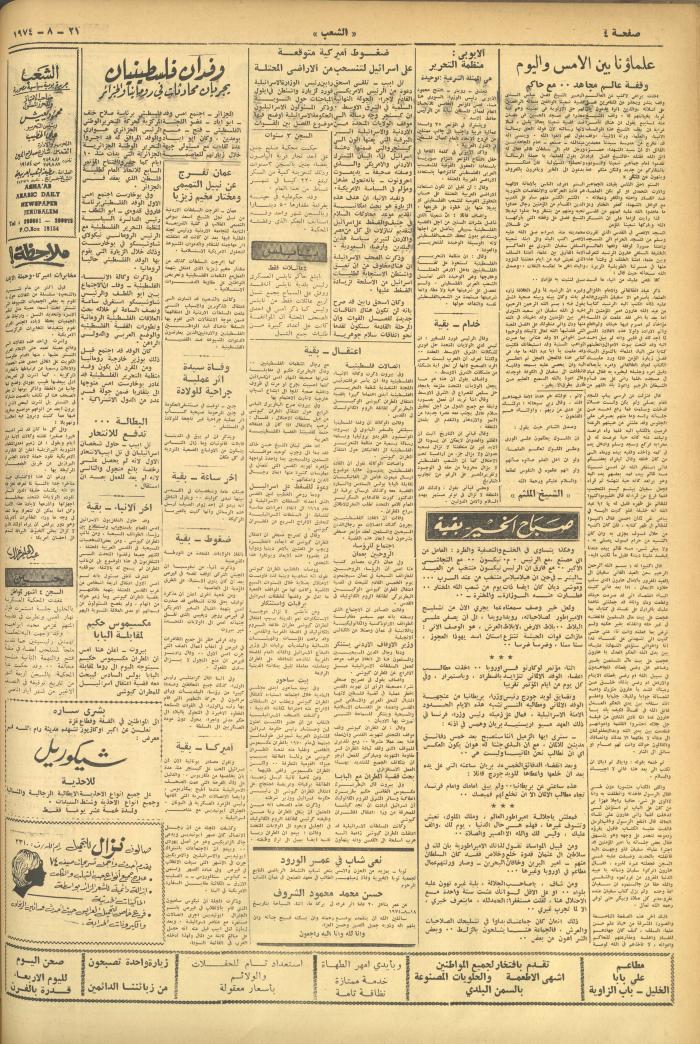 Issue 621 of Asha'b Newspaper, 21 August 1974
