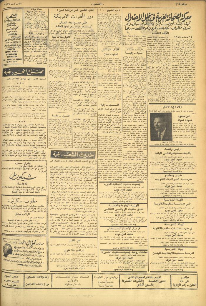 Issue 624 of Asha'b Newspaper, 25 August 1974
