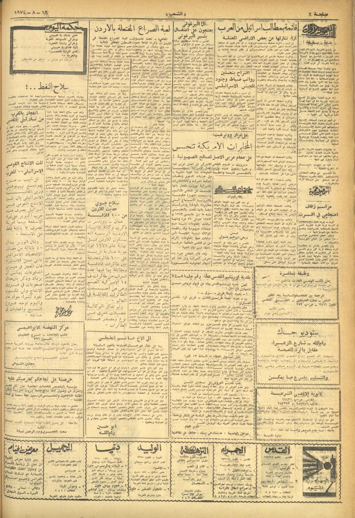 العدد 613 من جريدة الشعب، 12 آب 1974
