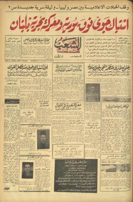 العدد 612 من جريدة الشعب، 11 آب 1974
