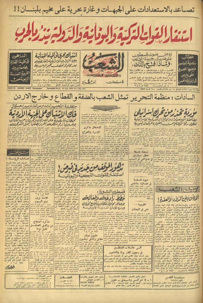 Issue 615 of Asha'b Newspaper, 14 August 1974
