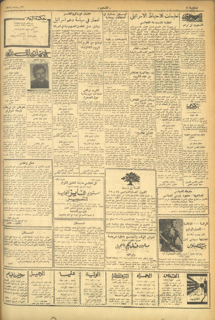 Issue 623 of Asha'b Newspaper, 23 August 1974
