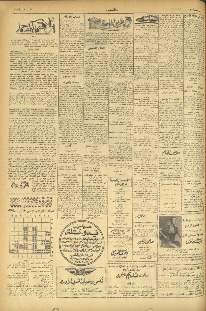 Issue 609 of Asha'b Newspaper, 7 August 1974
