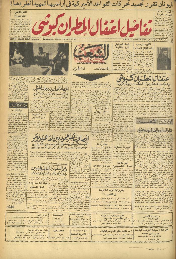 Issue 604 of Asha'b Newspaper, 19 August 1974
