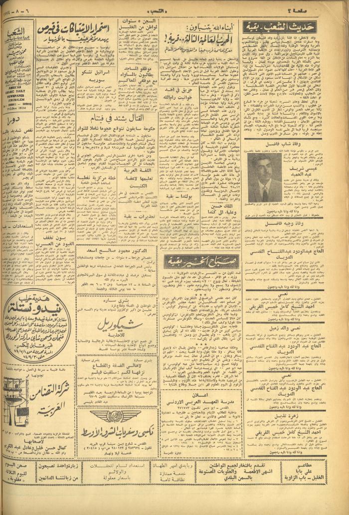 العدد 608 من جريدة الشعب، 6 آب 1974
