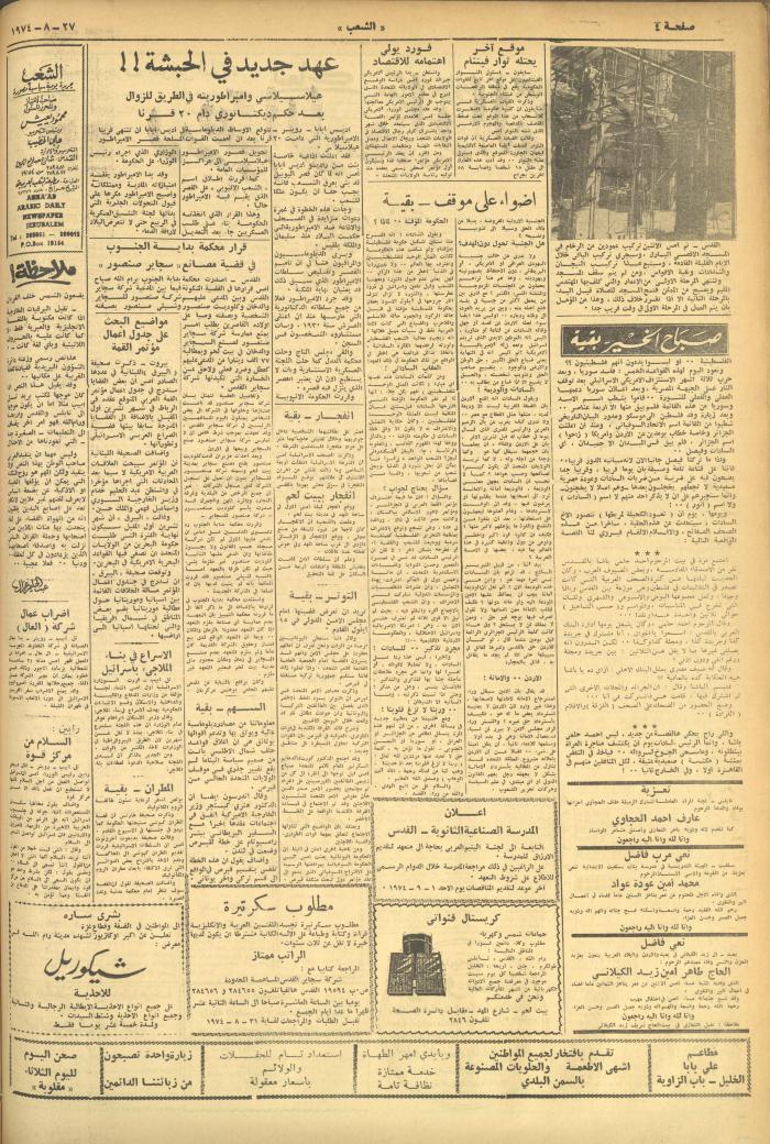 العدد 626 من جريدة الشعب، 27 آب 1974

