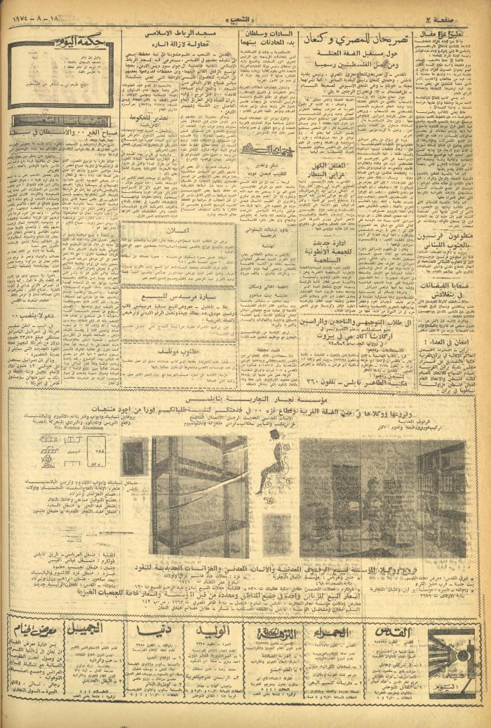 العدد 618 من جريدة الشعب، 18 آب 1974

