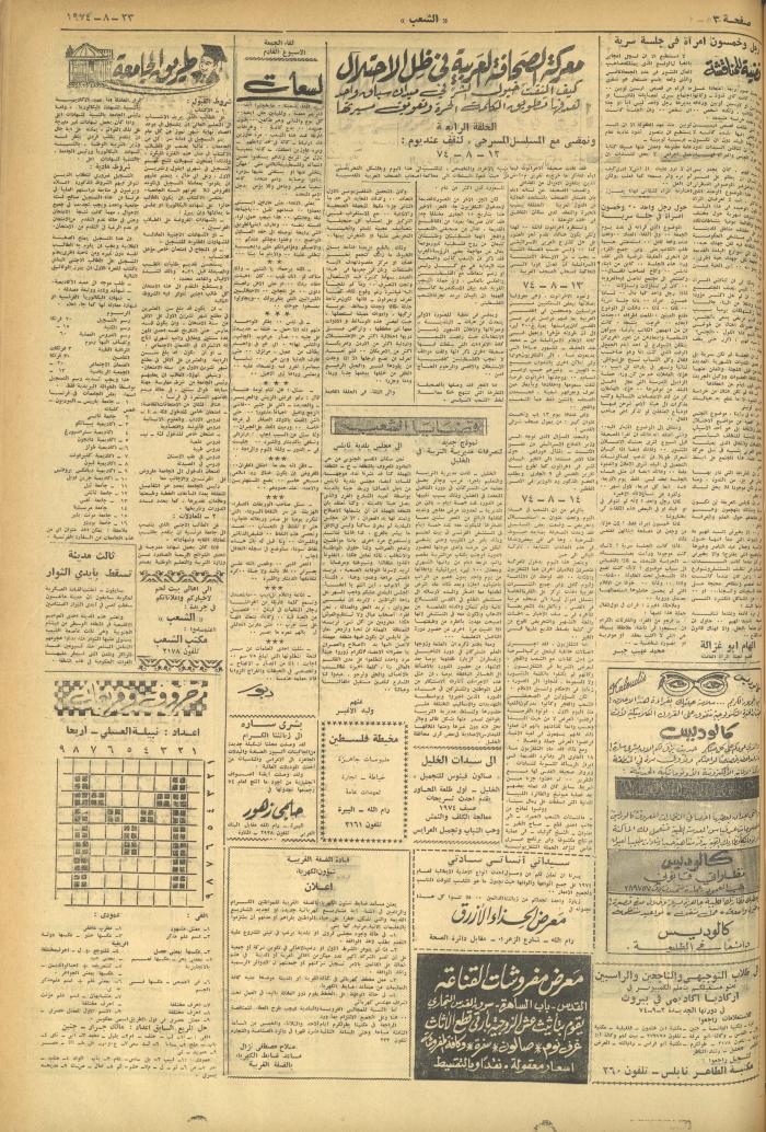 Issue 623 of Asha'b Newspaper, 23 August 1974
