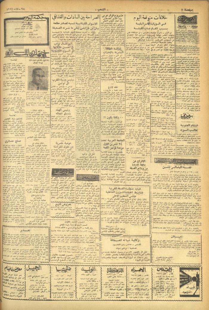 Issue 624 of Asha'b Newspaper, 25 August 1974
