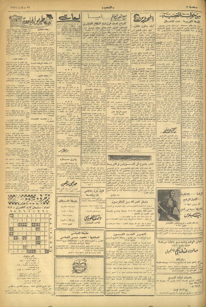 العدد 613 من جريدة الشعب، 12 آب 1974
