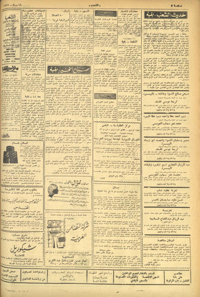 العدد 618 من جريدة الشعب، 18 آب 1974
