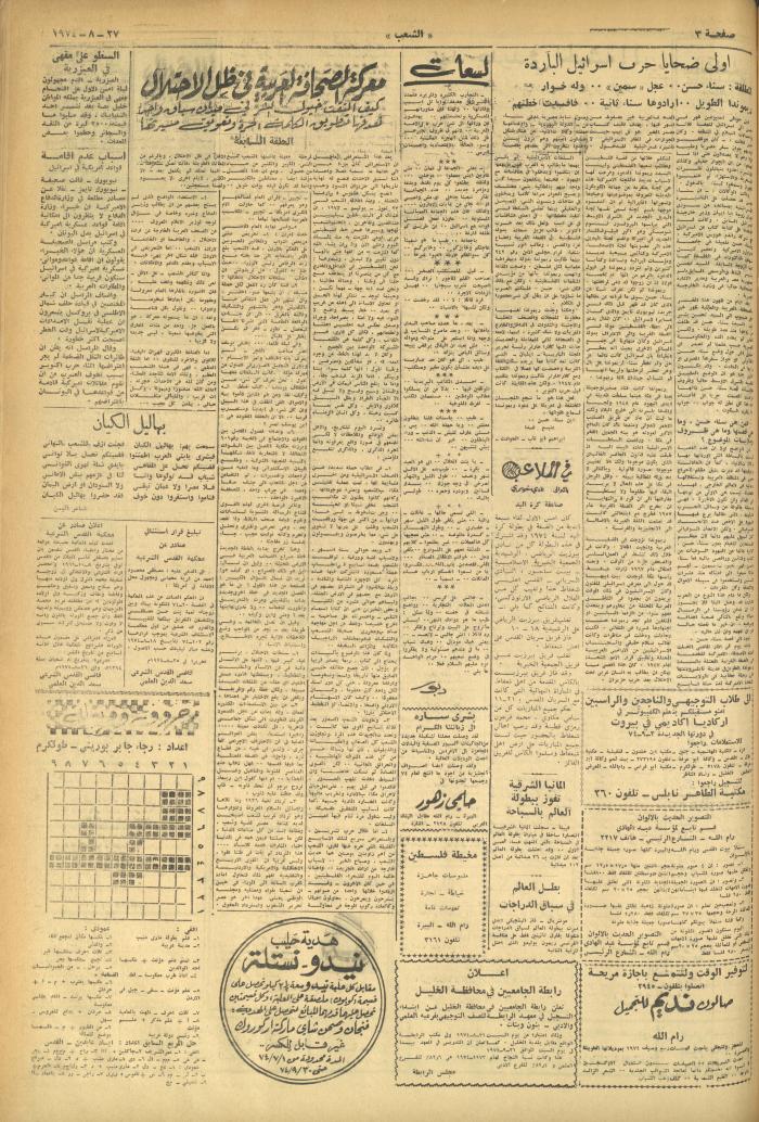 العدد 626 من جريدة الشعب، 27 آب 1974
