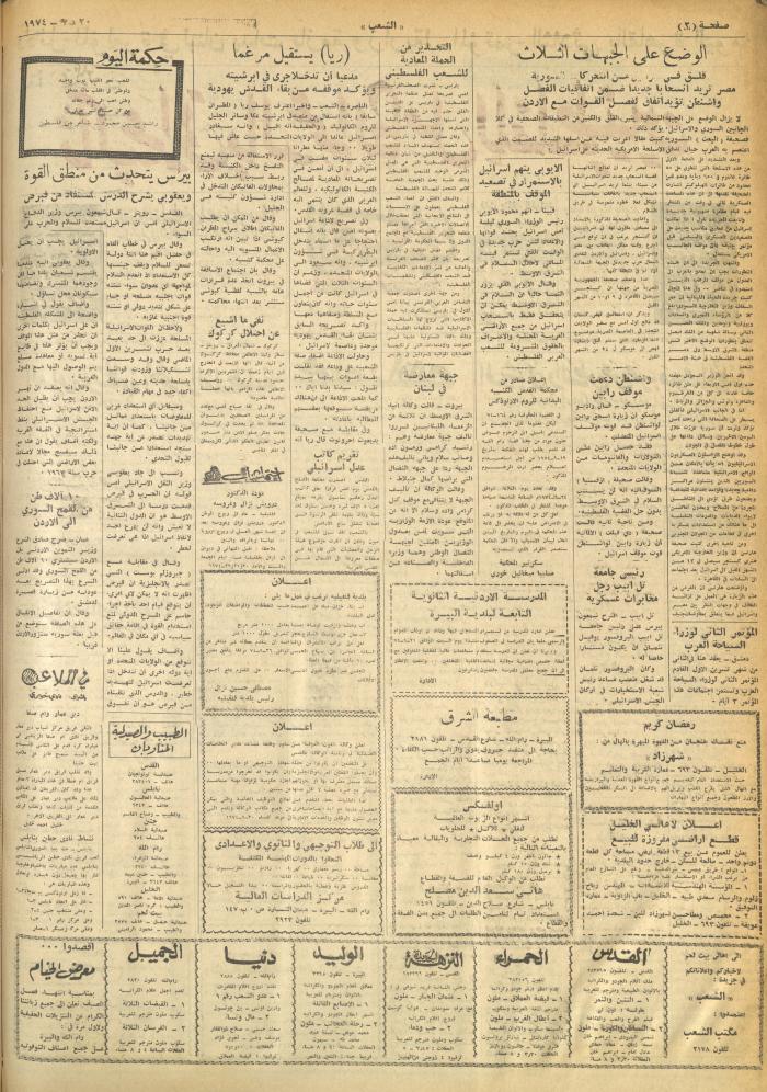 Issue 647 of Asha'b Newspaper, 20 September 1974
