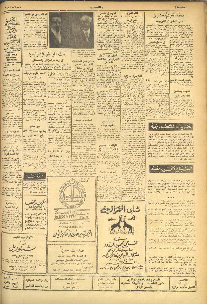 العدد 637 من جريدة الشعب، 9 أيلول 1974
