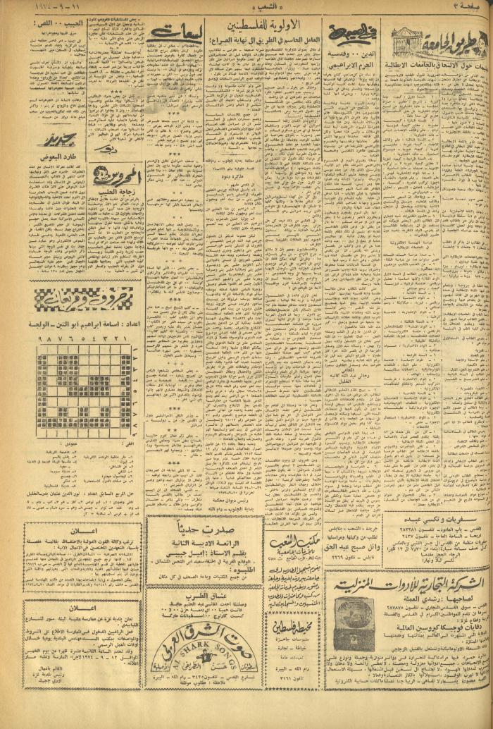Issue 639 of Asha'b Newspaper, 11 September 1974
