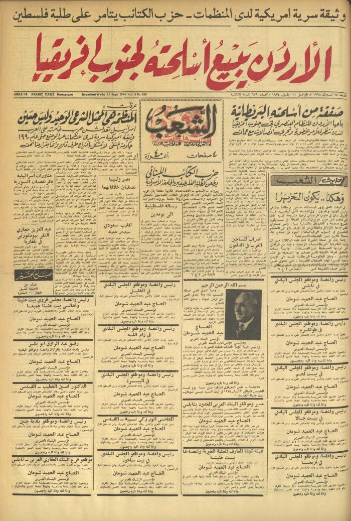 Issue 639 of Asha'b Newspaper, 11 September 1974
