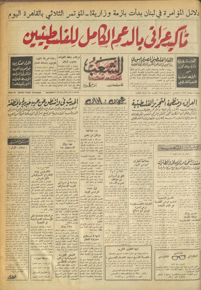 Issue 647 of Asha'b Newspaper, 20 September 1974

