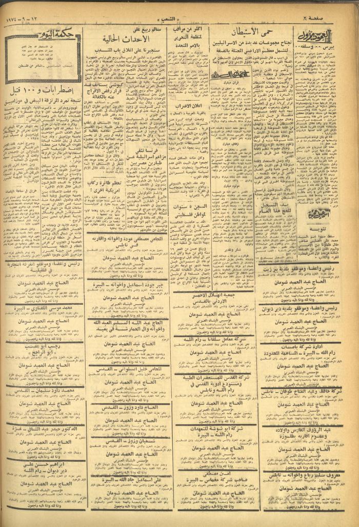 Issue 640 of Asha'b Newspaper, 12 September 1974
