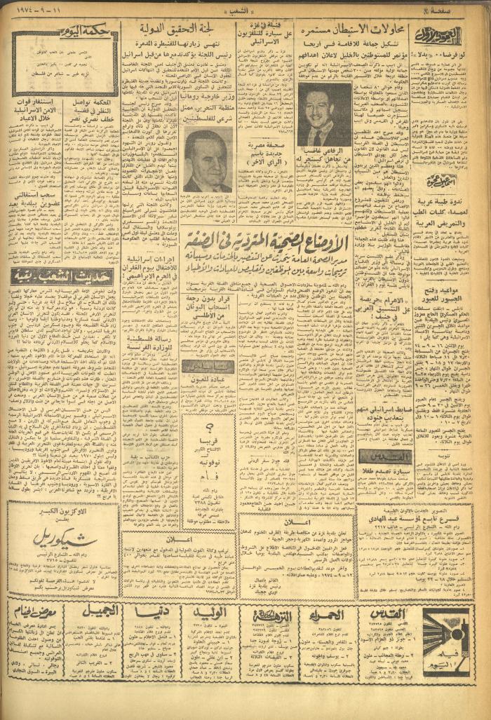 Issue 639 of Asha'b Newspaper, 11 September 1974
