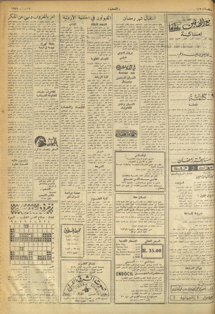 العدد 644 من جريدة الشعب، 17 أيلول 1974
