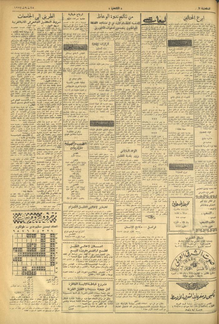Issue 642 of Asha'b Newspaper, 15 September 1974
