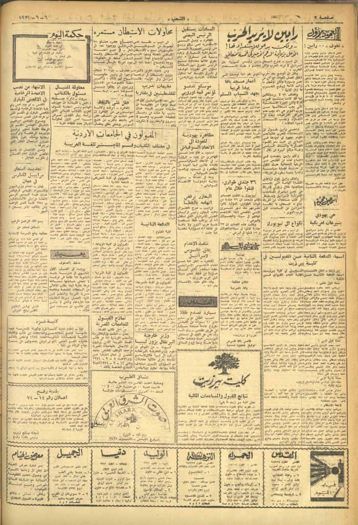 Issue 635 of Asha'b Newspaper, 6 September 1974
