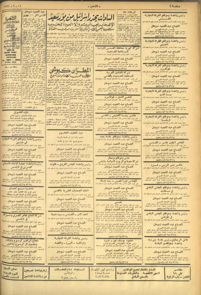 Issue 639 of Asha'b Newspaper, 11 September 1974
