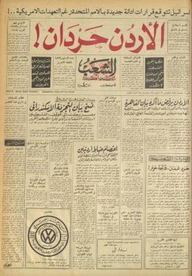 العدد 649 من جريدة الشعب، 23 أيلول 1974
