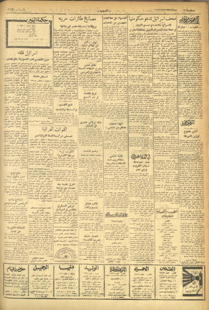 Issue 634 of Asha'b Newspaper, 5 September 1974
