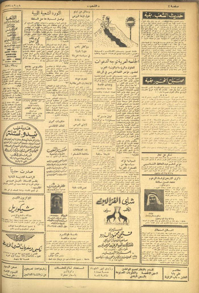 Issue 636 of Asha'b Newspaper, 8 September 1974
