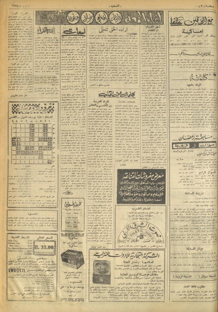 Issue 647 of Asha'b Newspaper, 20 September 1974
