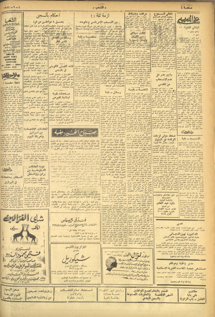 Issue 633 of Asha'b Newspaper, 4 September 1974
