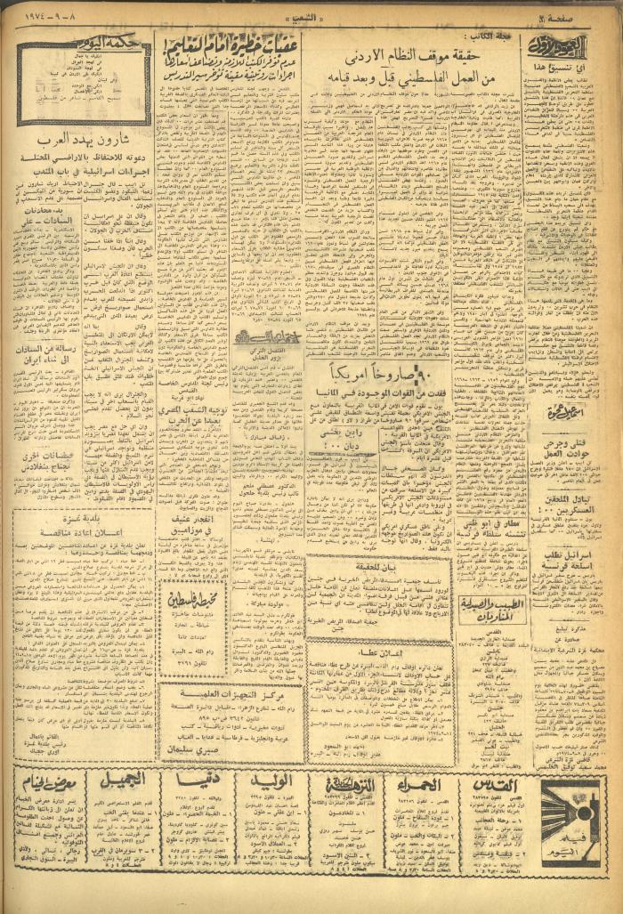 Issue 636 of Asha'b Newspaper, 8 September 1974
