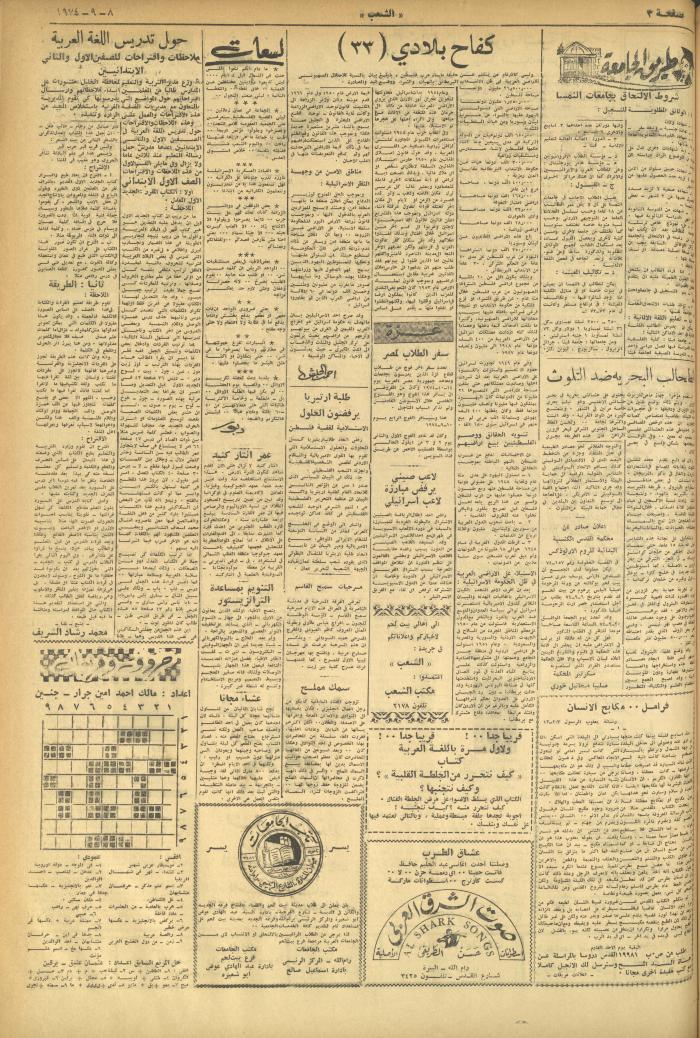 Issue 636 of Asha'b Newspaper, 8 September 1974
