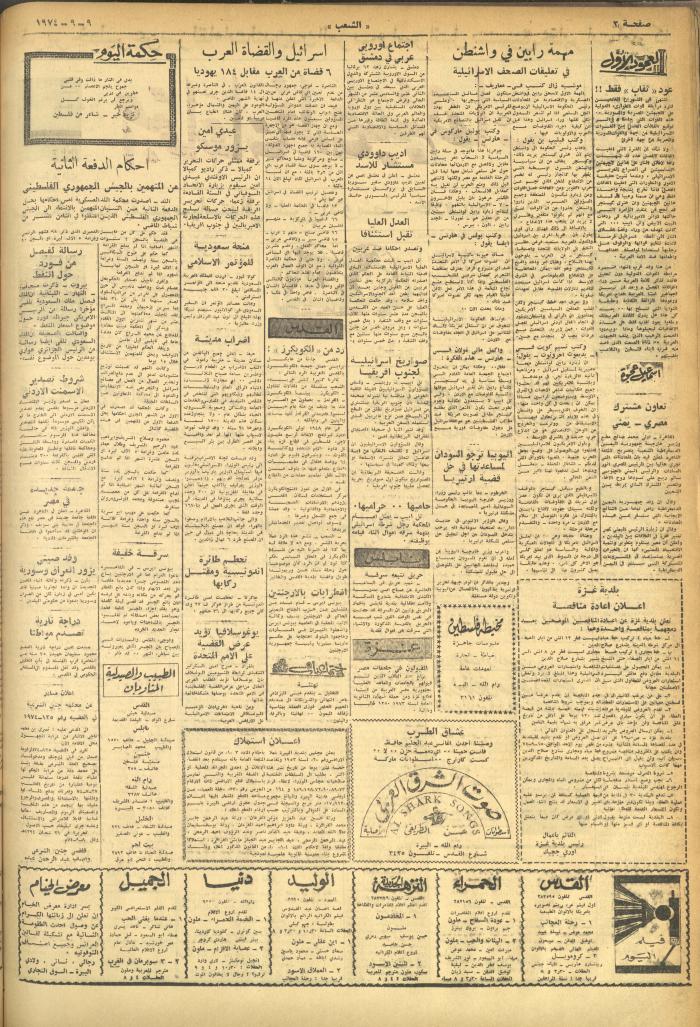 العدد 637 من جريدة الشعب، 9 أيلول 1974
