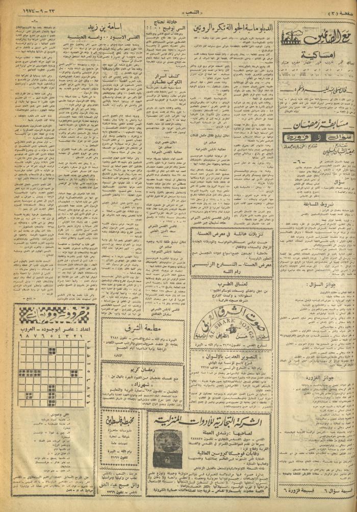 العدد 649 من جريدة الشعب، 23 أيلول 1974
