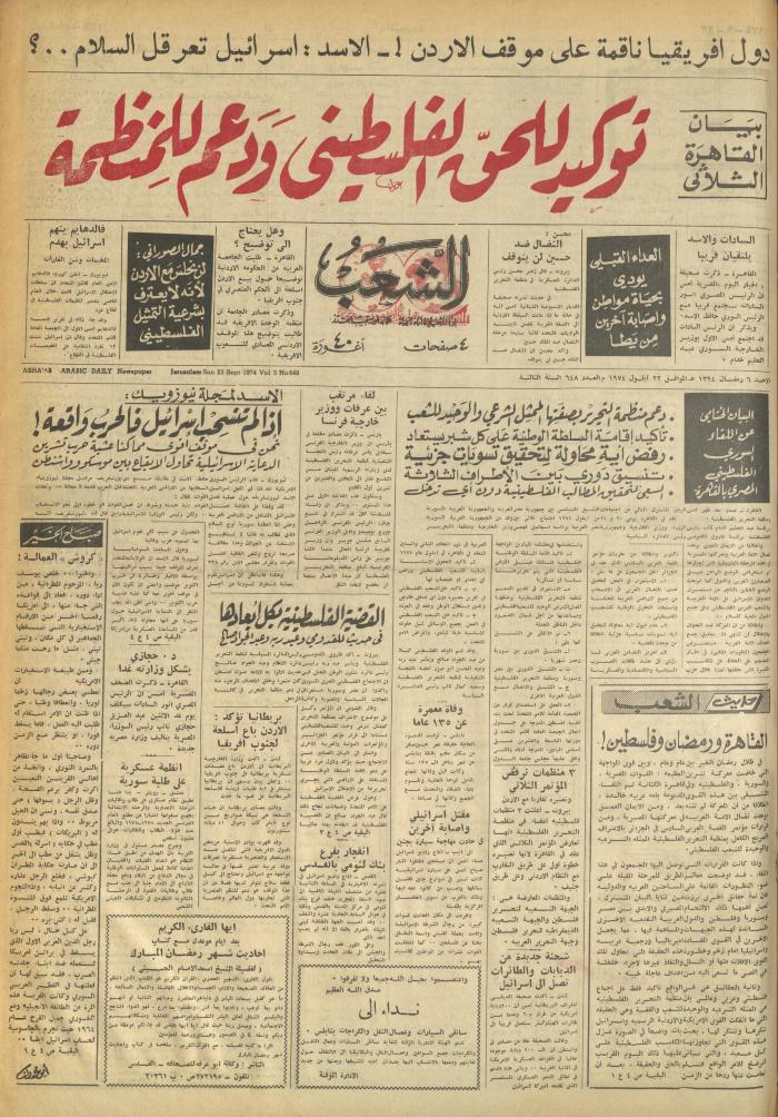 Issue 648 of Asha'b Newspaper, 22 September 1974
