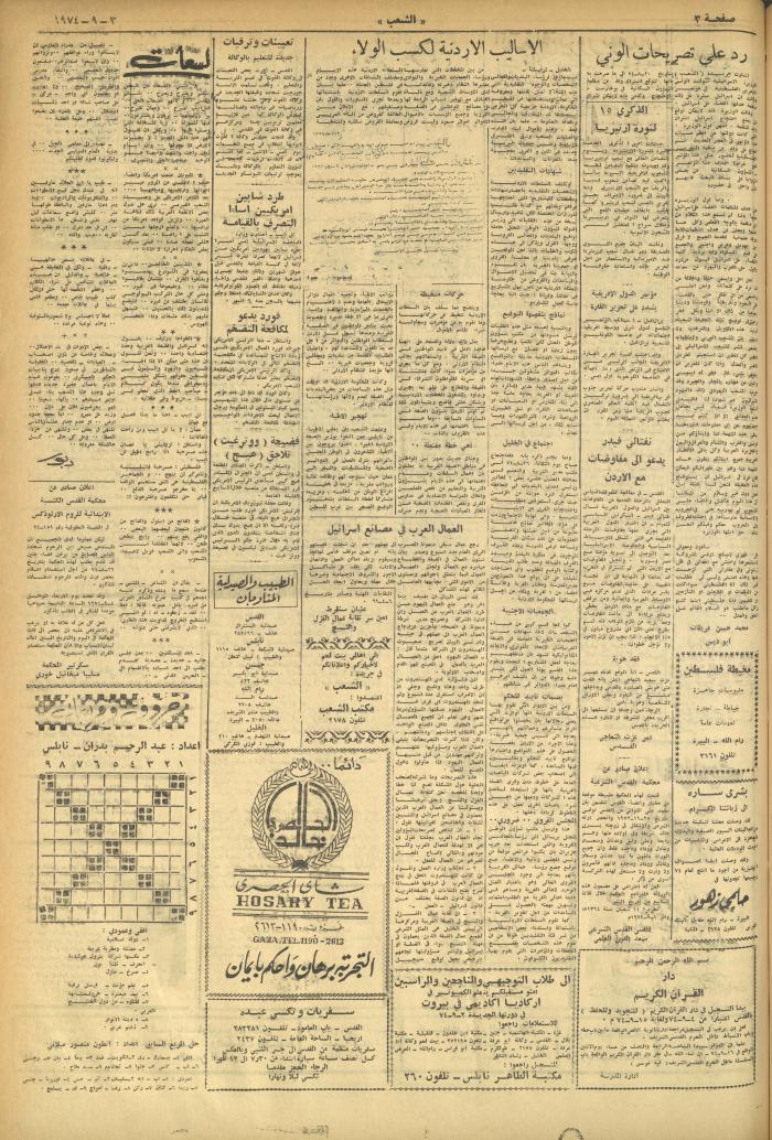 العدد 632 من جريدة الشعب، 3 أيلول 1974

