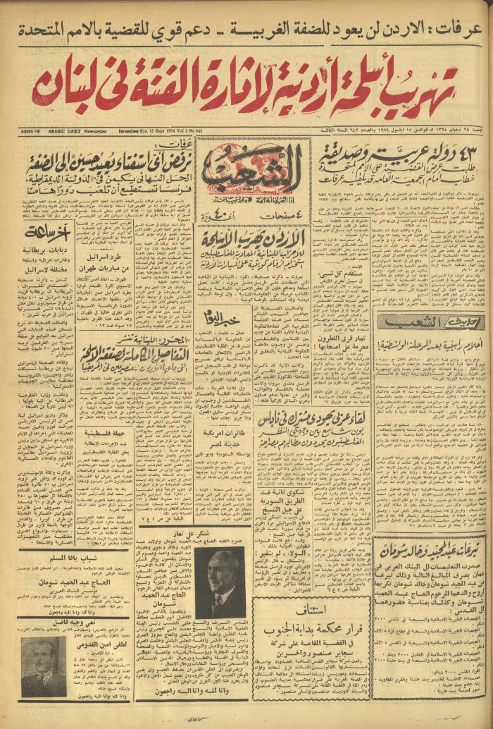 Issue 642 of Asha'b Newspaper, 15 September 1974
